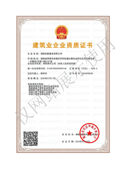 二级建筑业企业资质证书