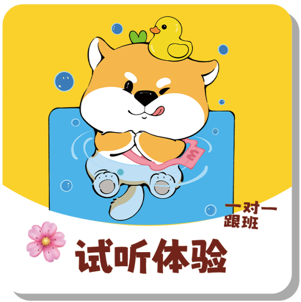 预约免费试听