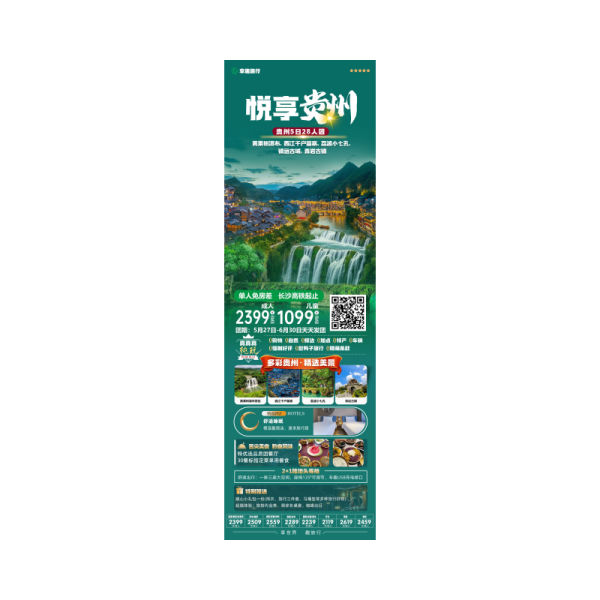 贵州五日游
