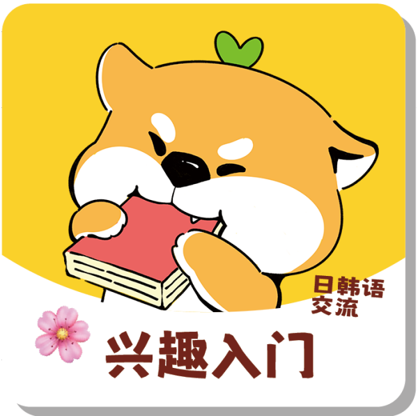 快速兴趣入门