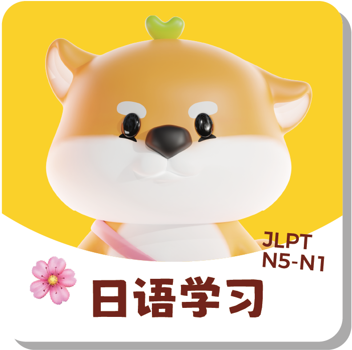 一站日本留学