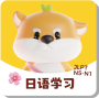 日语学习