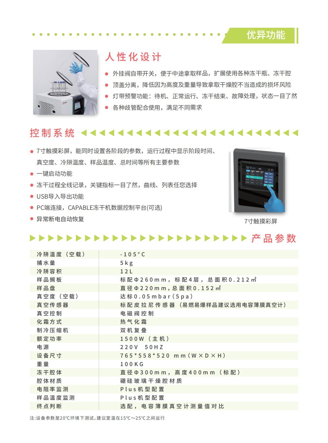 l5-105基础钟罩式冻干机彩页V1.10(1)_02