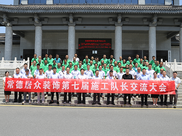 施工队长交流大会