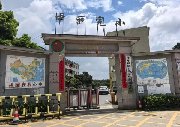 公益项目｜爱心托起瑶乡未来——江华瑶族自治县中洞完全小学“双平图书馆”开馆