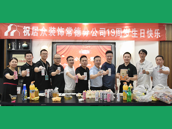 19周年聚餐