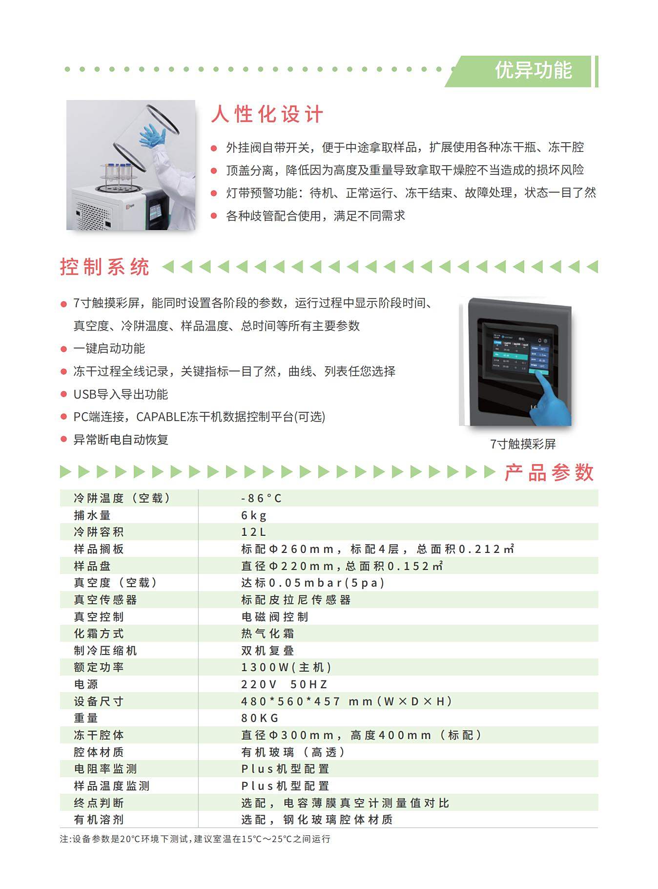 l6-86基础钟罩式冻干机彩页V1.38(2)_02