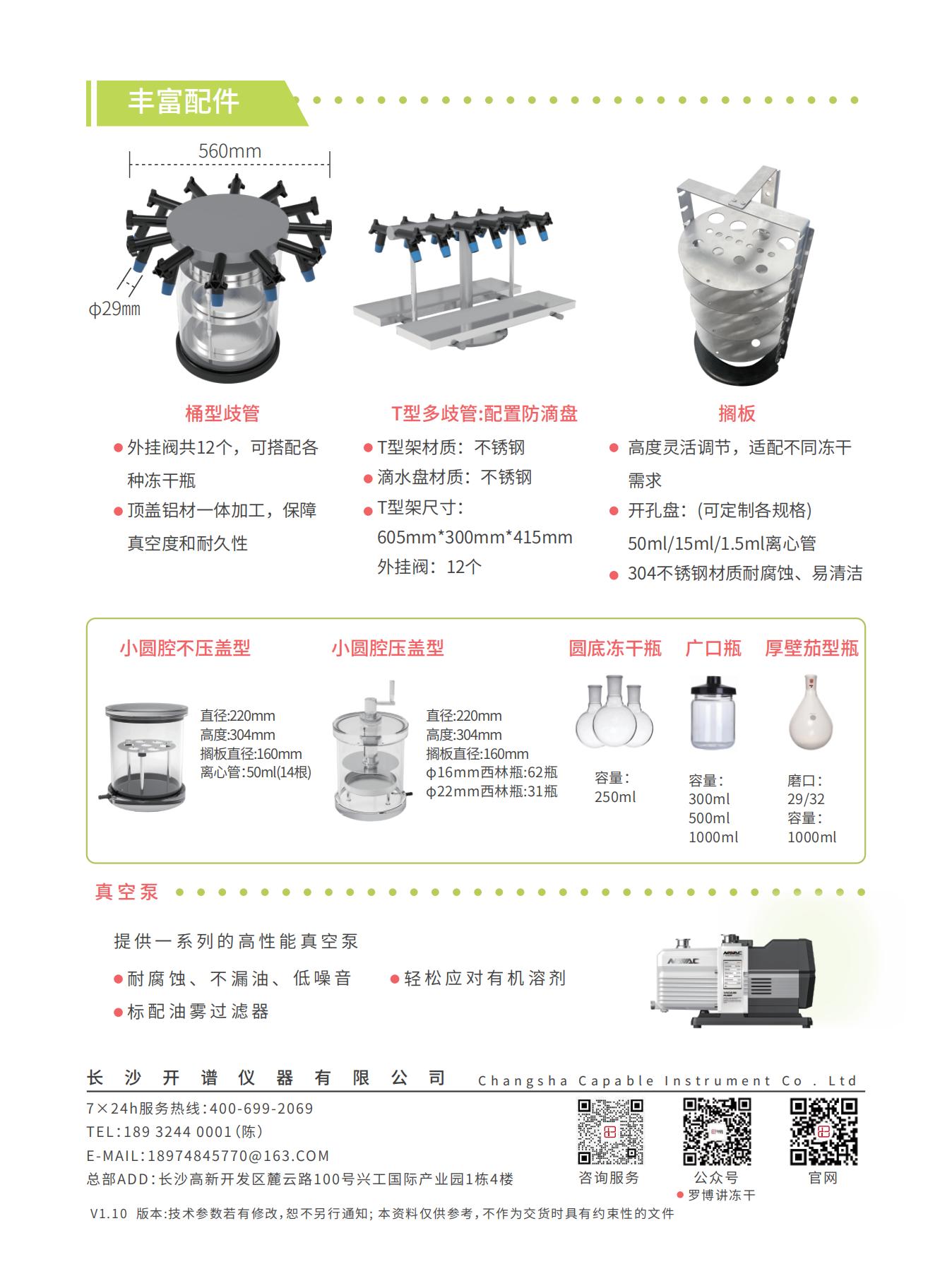 l5-105基础钟罩式冻干机彩页V1.10(1)_03