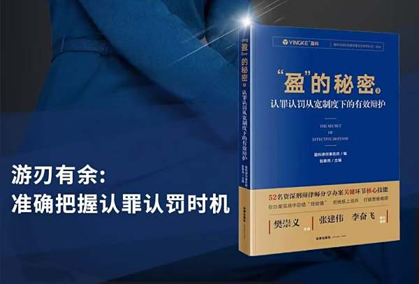 ​肖兴利 | 游刃有余：准确把握认罪认罚时机