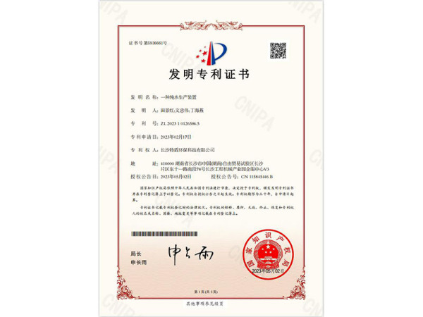 一种纯水生产装置