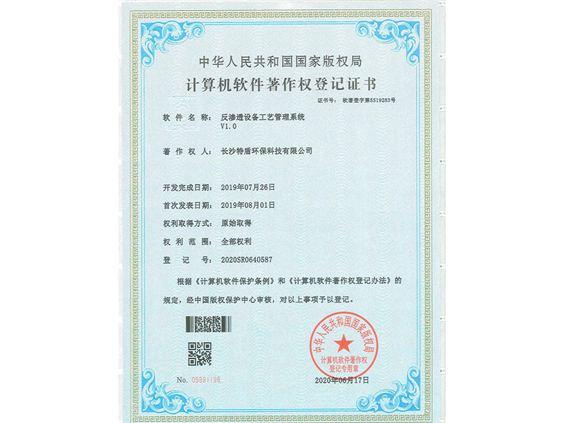 未标题-2_0012_反渗透设备工艺管理系统V1.0