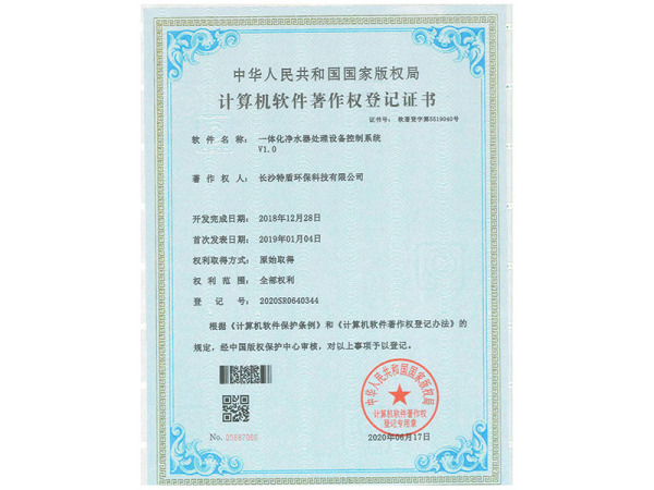 一体化净水器处理设备控制系统V1.0