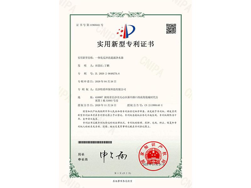 未标题-2_0008_一体化反冲洗超滤净水器