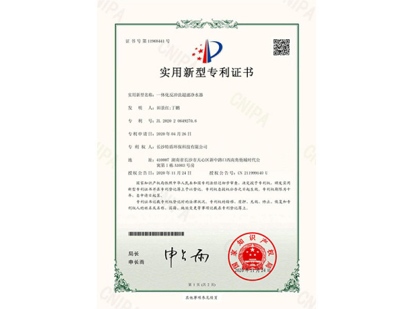 一体化反冲洗超滤净水器