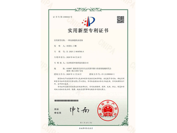 一种反渗透纯水设备