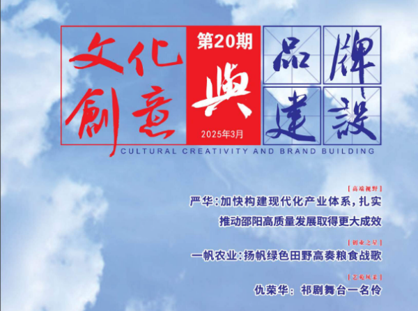 《文化创意与品牌建设》第二十期