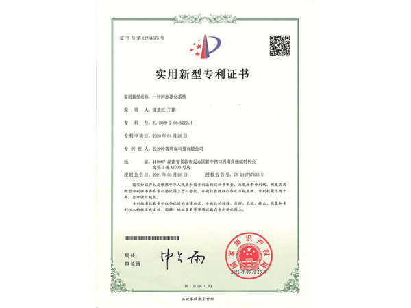 一种河水净化系统