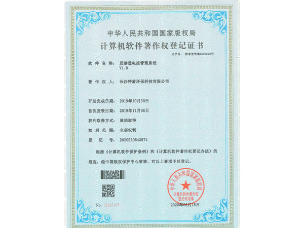 反渗透电控管理察统v1.0