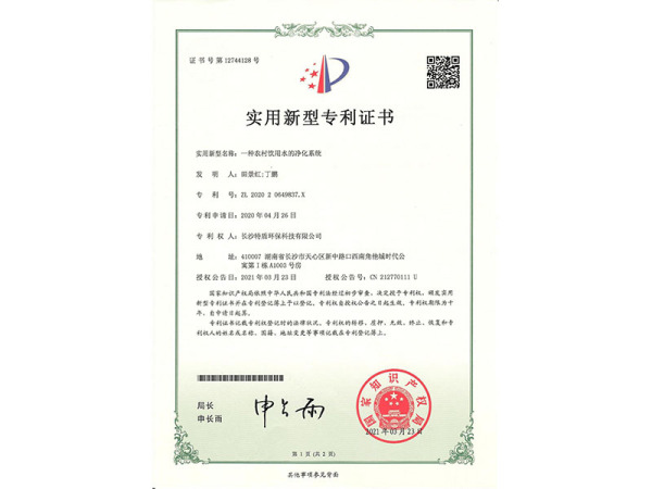 一种农村饮用水的净化系统