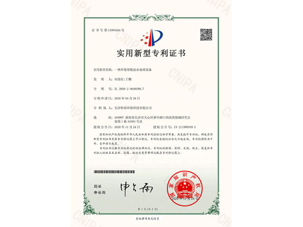 一种环保型脱盐水处理设备