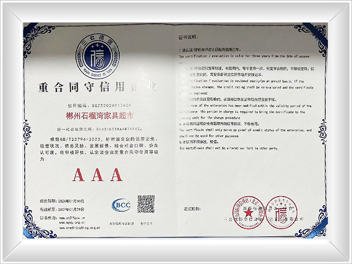 重合同守信用企业3a