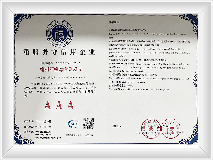 重服务守信用企业3a