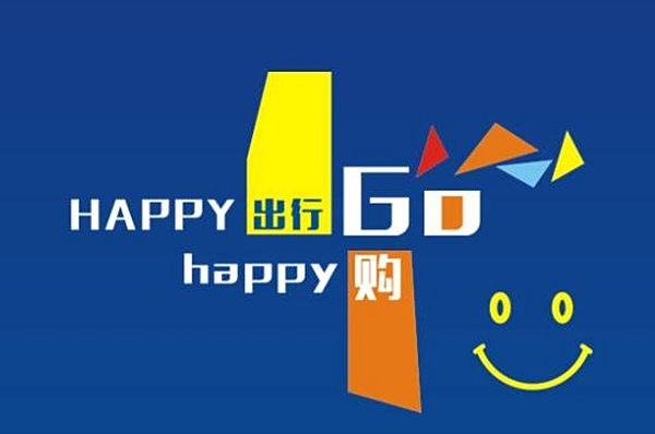 关注好相惠，优惠伴你行；清凉一夏，吃喝低价