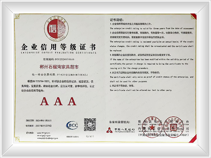 3A企业信用等级证书