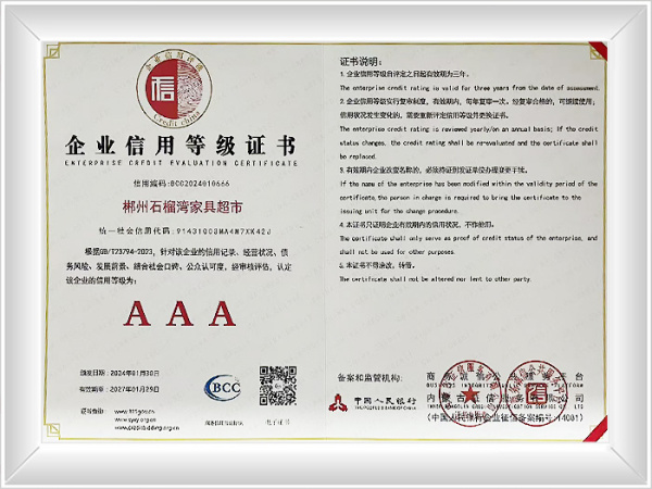 3A企业信用等级证书