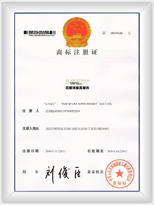 石榴湾家具超市