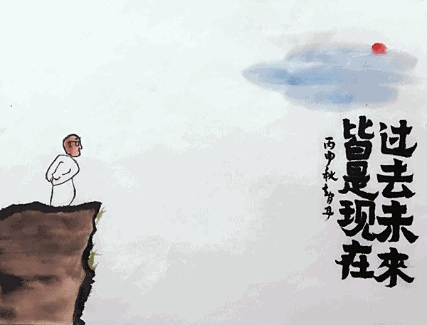【智丹小语丨过去未来皆是现在】——智丹人生哲理漫画+隽永美文