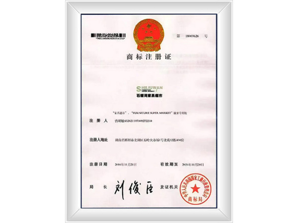 石榴湾家具超市