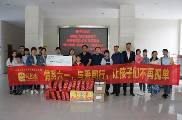 情系六一，与爱童行， 好相惠“爱心零钱”捐赠送慰问