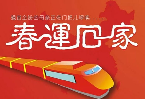 好相惠2018为你而来：厉兵秣马 备战春运 服务出行