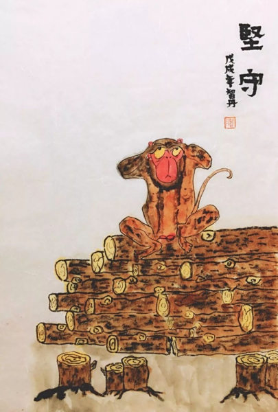 坚守