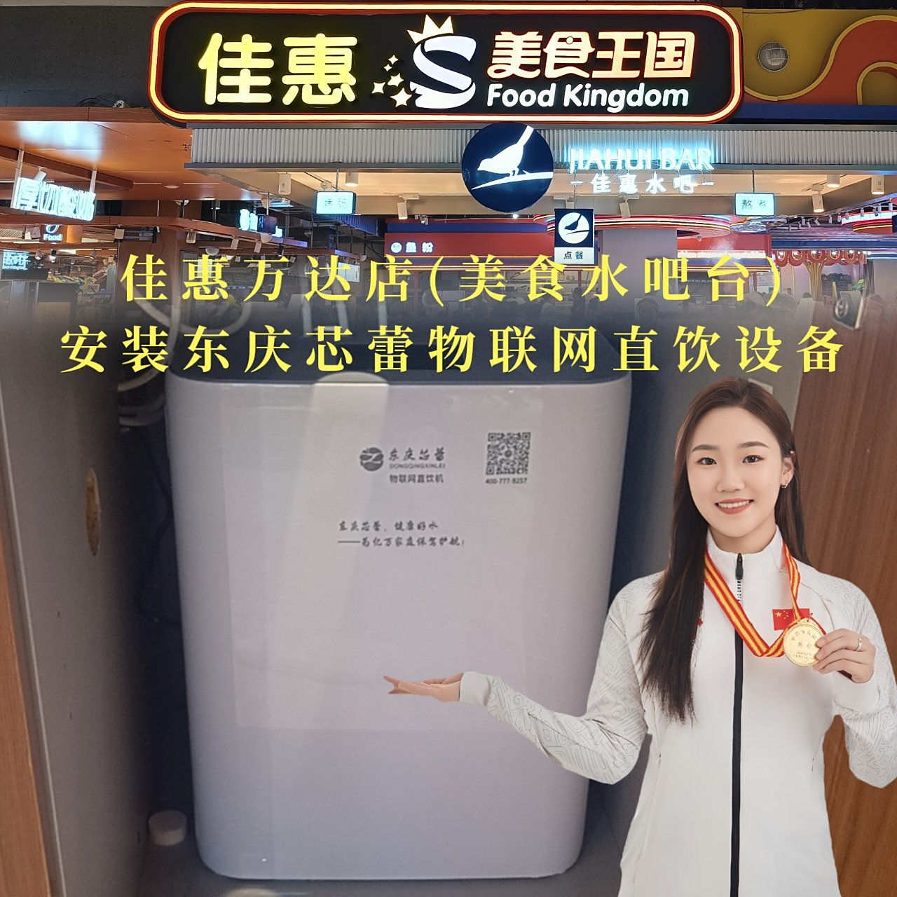 佳慧集團(tuán)萬(wàn)達(dá)店水吧臺(tái)
