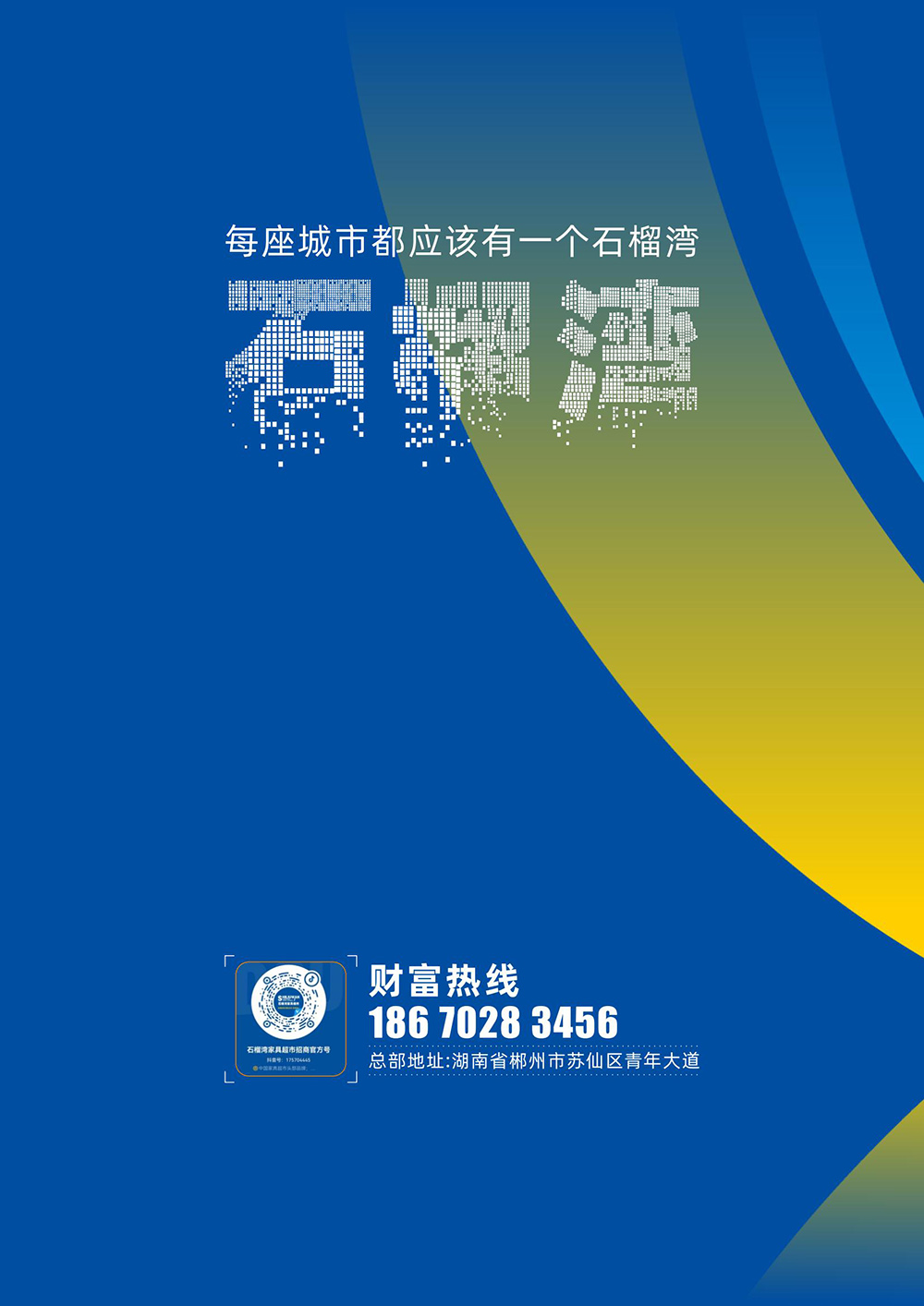 3-石榴湾家具超市加盟介绍-2025版_09