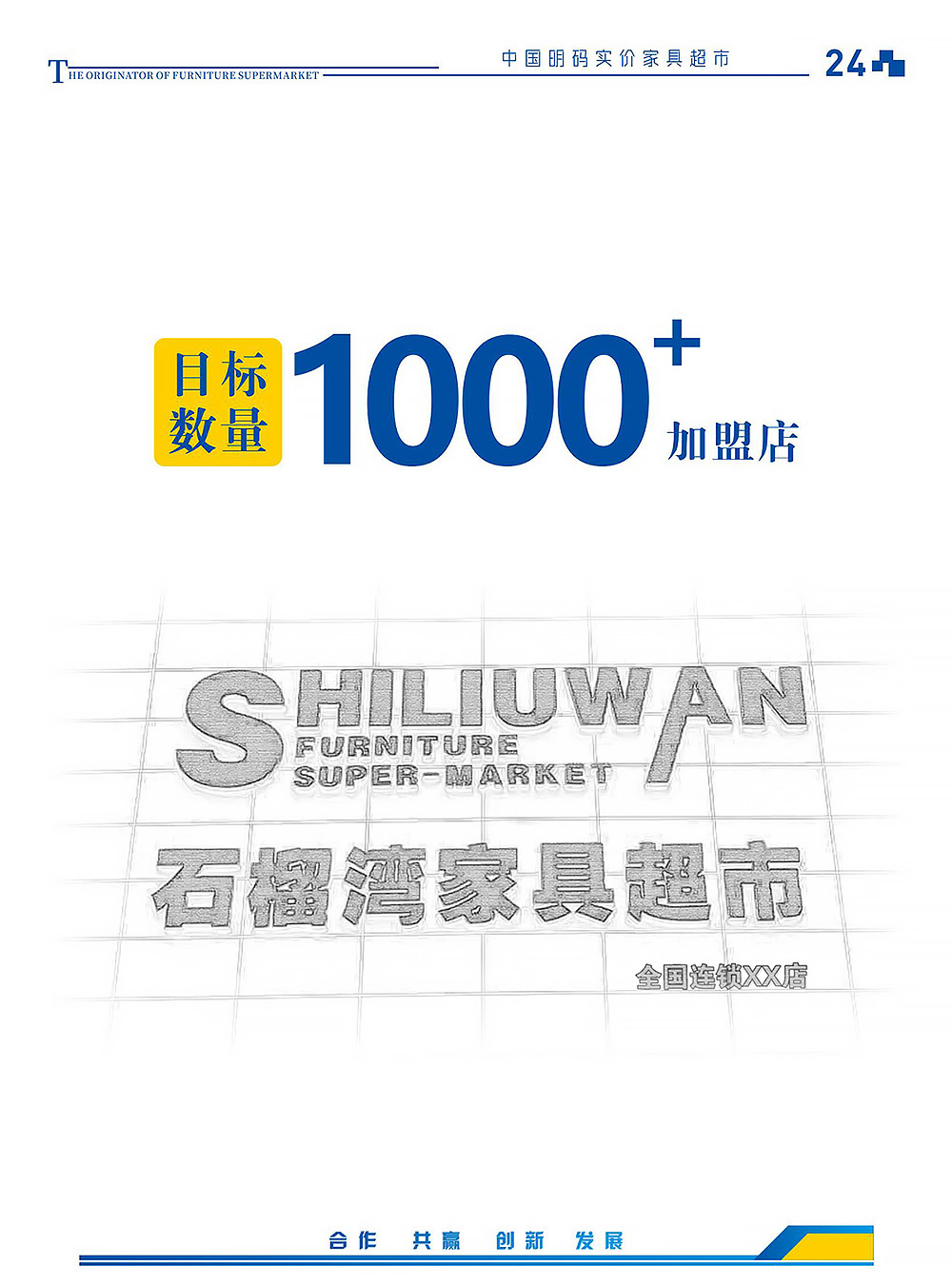 3-石榴湾家具超市加盟介绍-2025版_08