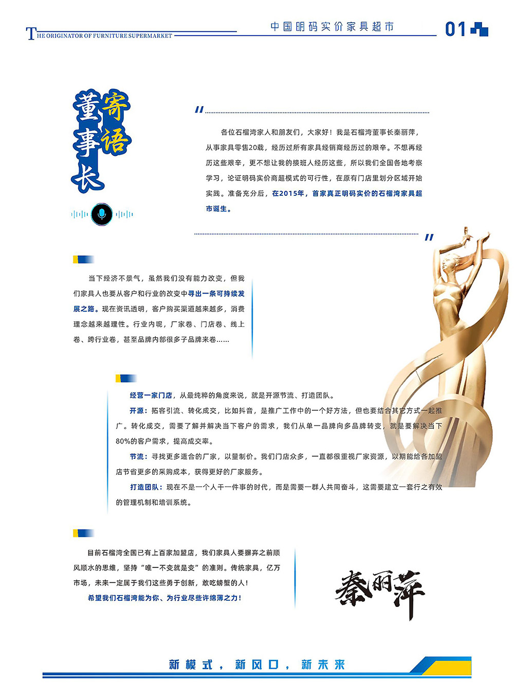 1-石榴湾家具超市企业介绍-2025版_02