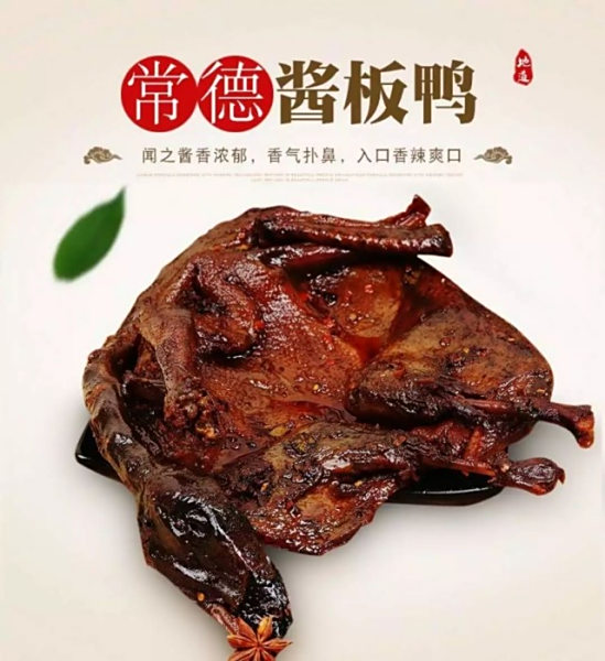 好物推选|湖湘风味——沙码子酱板鸭