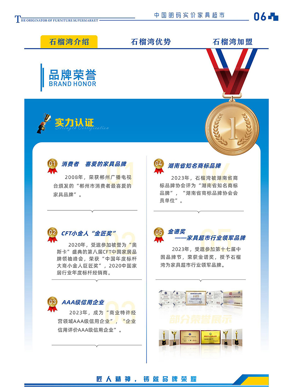 1-石榴湾家具超市企业介绍-2025版_07