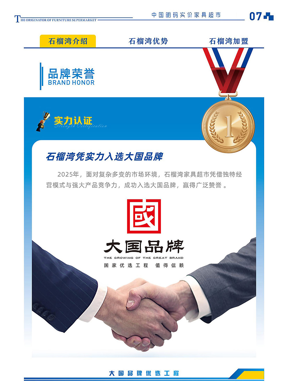 1-石榴湾家具超市企业介绍-2025版_08