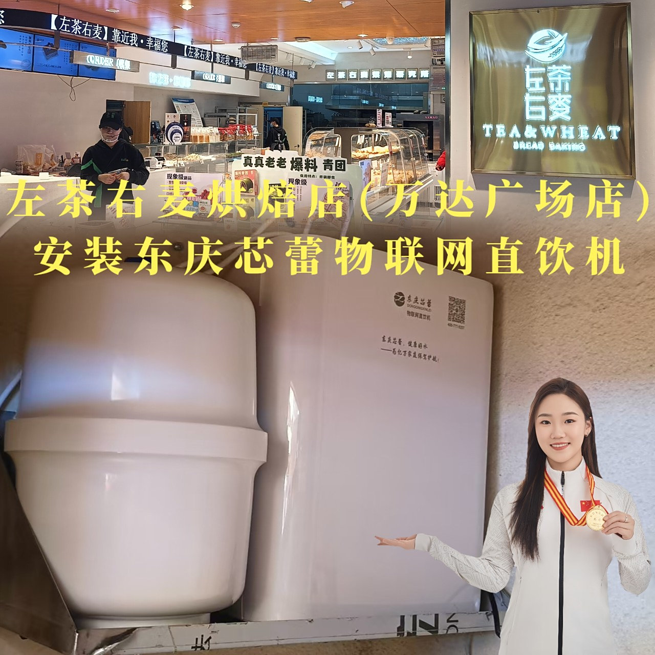 佳慧萬(wàn)達(dá)店左茶右麥烘烤店右面包店