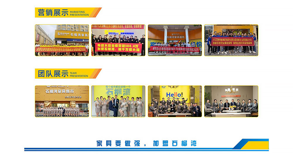 3-石榴湾家具超市加盟介绍-2025版_07_02