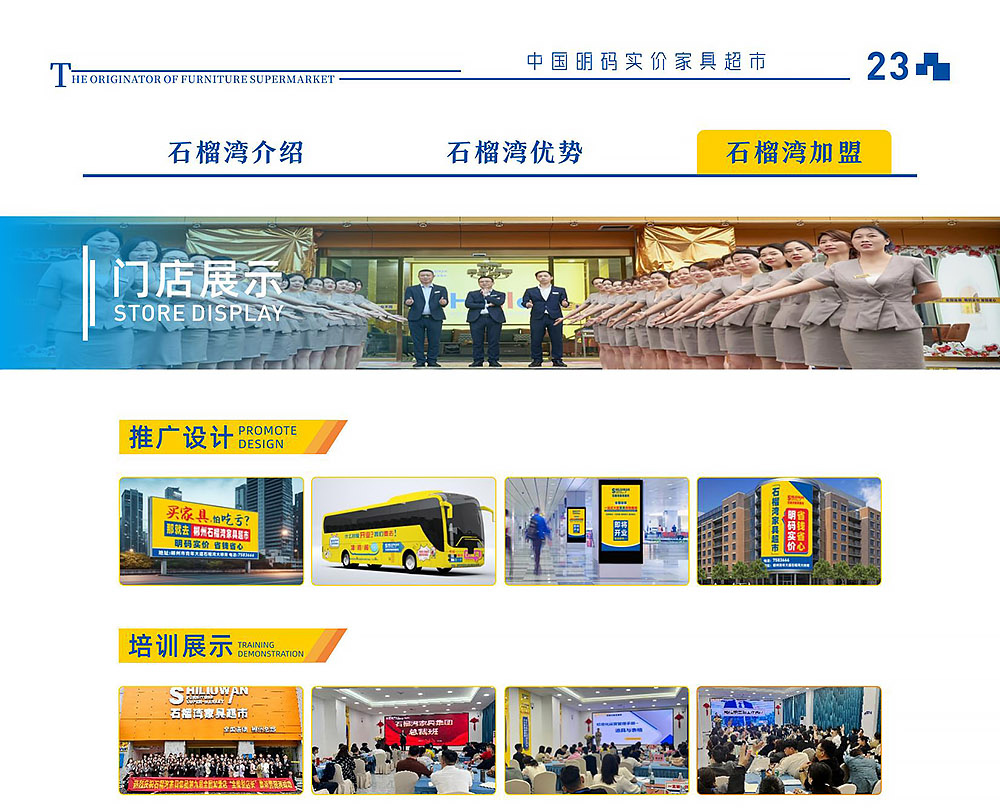 3-石榴湾家具超市加盟介绍-2025版_07_01