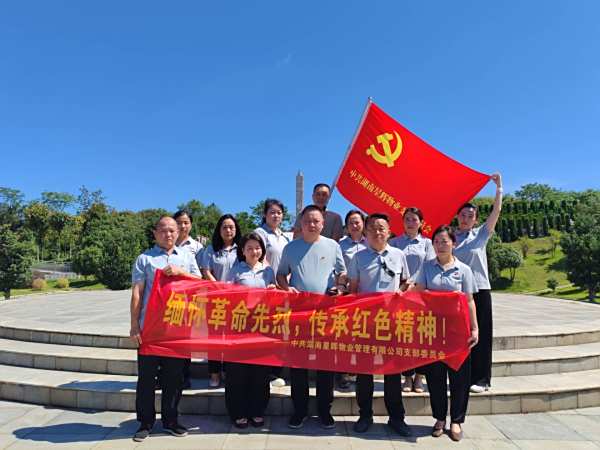 星輝 | 以先烈精神鑄就紅色服務之魂
