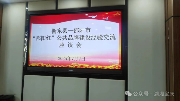 “邵阳红”有多牛？衡东带着土菜梦来拜师，领导手把手传经送宝