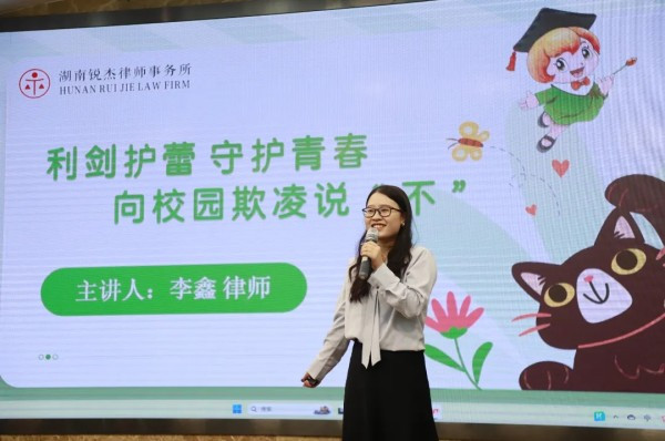 锐杰动态||“未”爱守护进行时——锐杰律所砂子塘小学校园普法讲座圆满举行