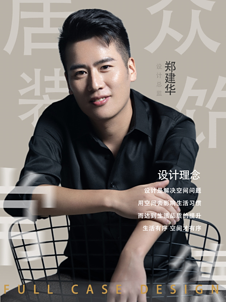 郑建华 ‖ 设计一组
