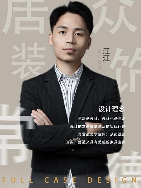 汪江 ‖ 设计二组